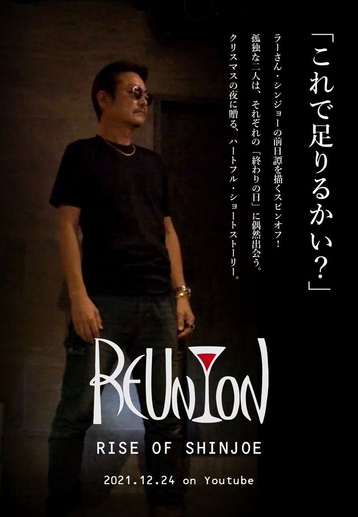 REUNION Poster